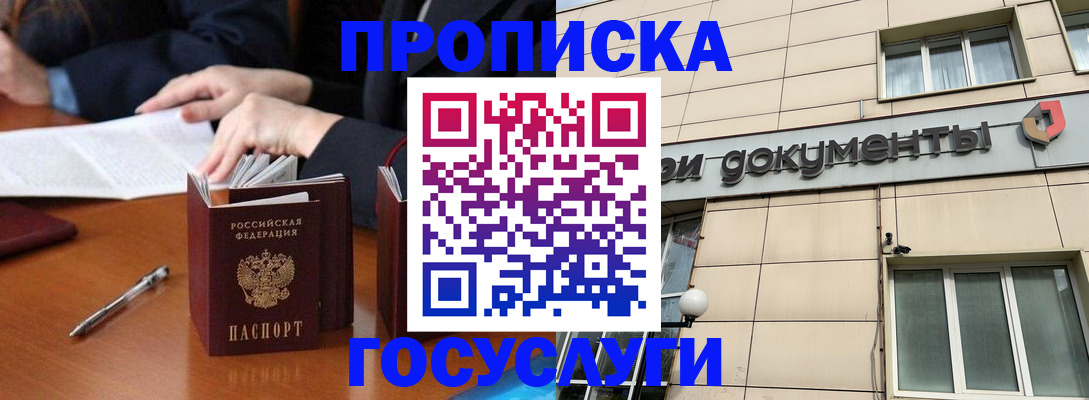 прописка для работы в Тайге