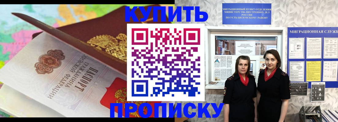 прописка регистрация в Тайге