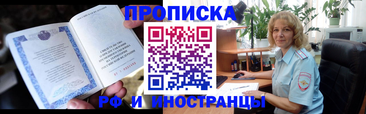 прописка 2025 в Тайге