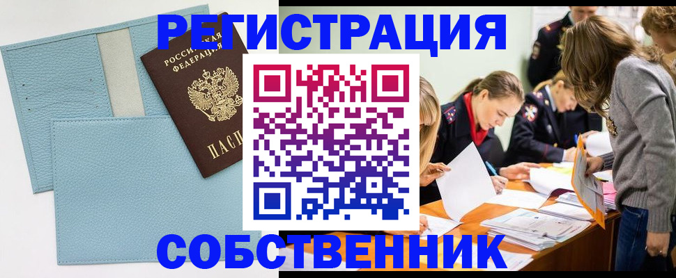 временная регистрация 2025 в Тайге