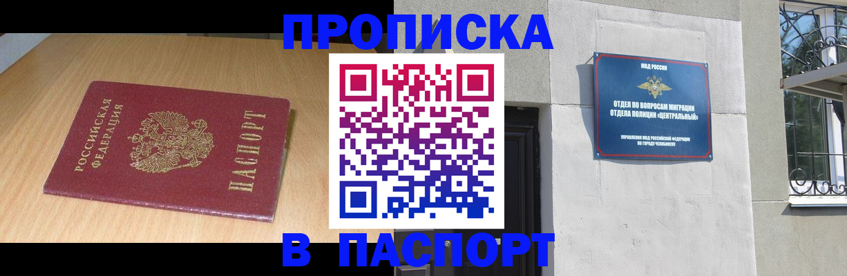 прописка гарантия в Тайге