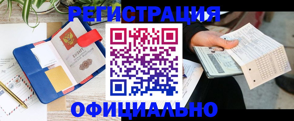 прописка для работы в Тайге