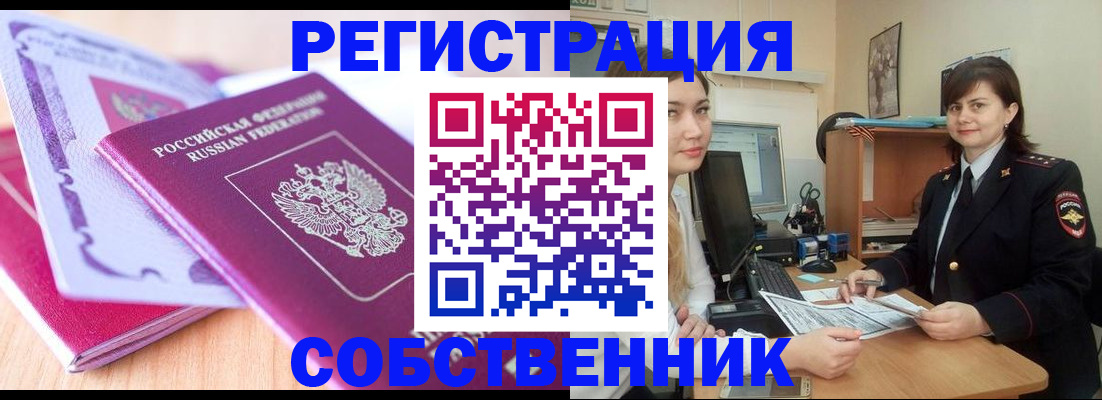прописка законно в Тайге